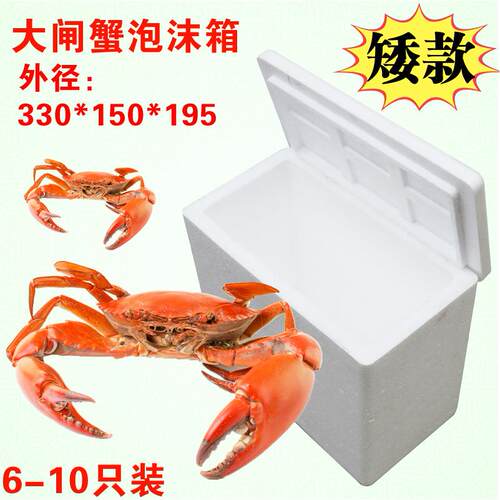8-2大闸蟹专用ZVT沫箱螃蟹海鲜保温保鲜生鲜快只递冷藏运输泡包装