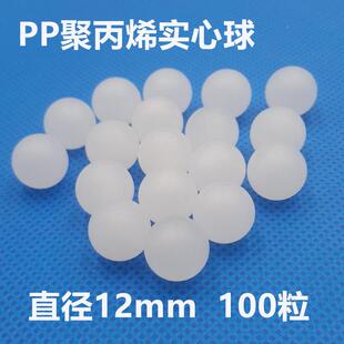 现货塑滚料PP圆实心球塑料球聚丙烯密封球PP304球纯料塑料润浮滑
