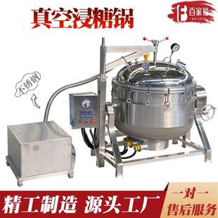 蜜枣抽真空快速吃糖锅全自动刺梨负压浸糖设备500升罐头糖渍机