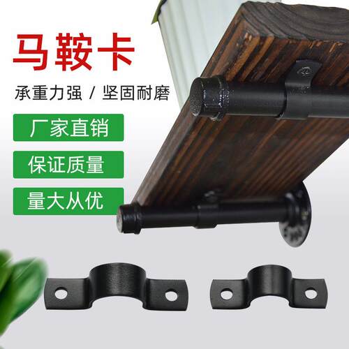喷涂黑马鞍加卡 厚管卡欧姆卡 4分6/分1寸骑卡箍 架工艺品置物马