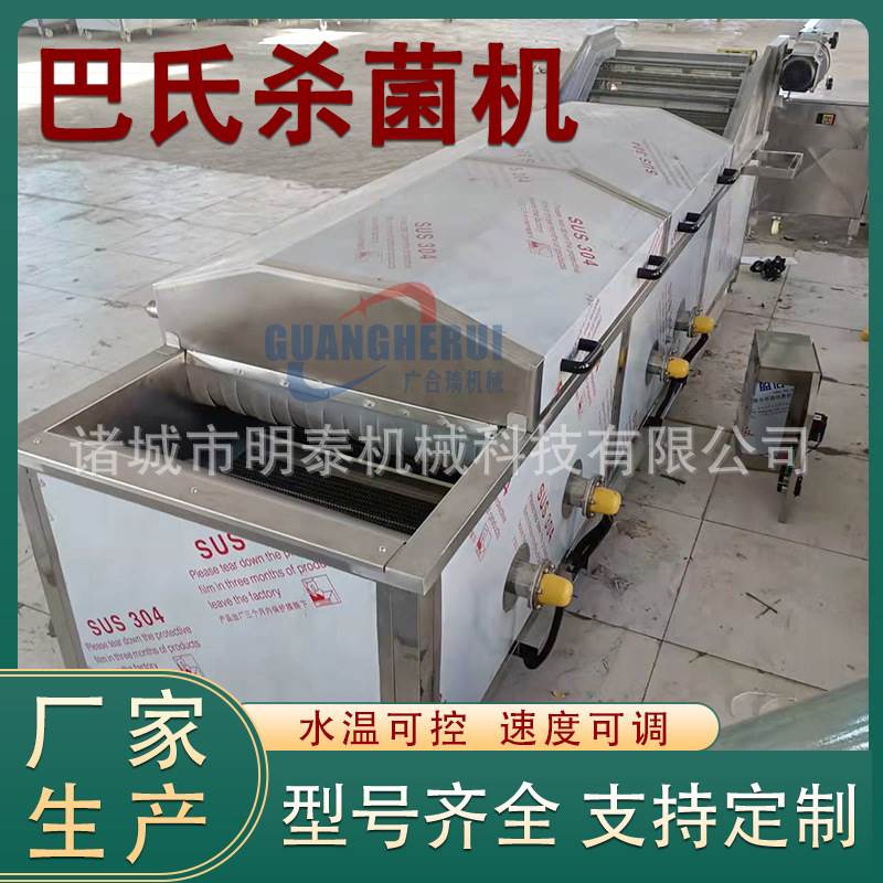 果汁连续式巴氏杀菌机杨梅黄桃罐头灭菌机黄酒啤酒喷淋杀菌冷却线