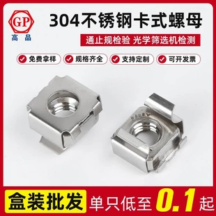 厂家卡式 机柜螺母M5M6M8M10 螺母304不锈钢四方卡扣螺丝帽浮动笼式