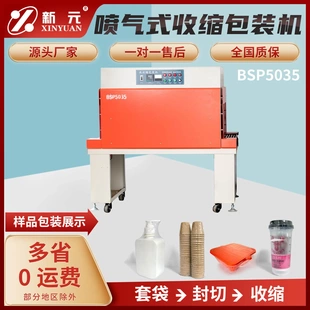 塑封机包膜机 机 收缩机 BSP5035CSL热收缩机包装 新元