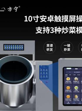 方宁商菜全自动炒机器人MAGA-102用 多功能自动炒食 食堂外卖智能