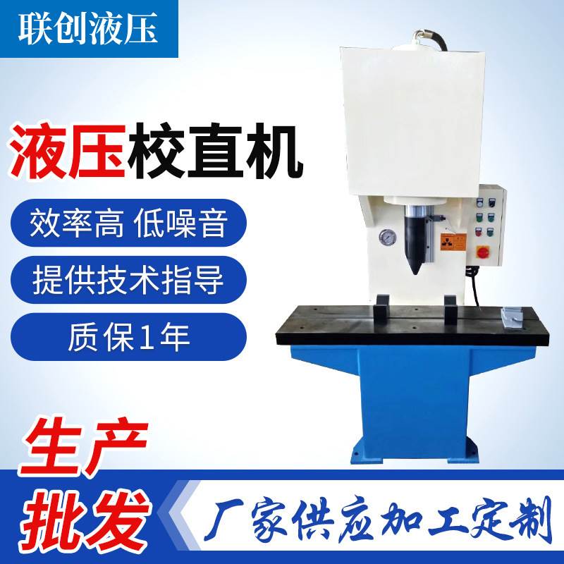 厂家液压系统高效率数控液压矫直机加工定制数控液压机