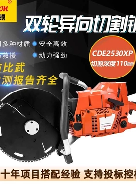 贝尔顿双轮异向切割锯CDE2530XP 消防金属切割机混凝土无齿锯链锯