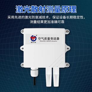 5空气量变送P质M2.5传感器器PM10粉尘颗粒污染RS-PM物监测RS48工