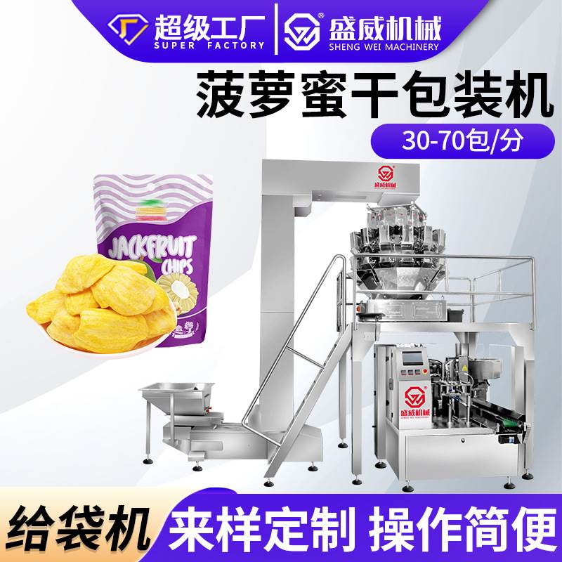 块状装袋机菠萝蜜给袋机果干给袋式自立袋包装机果脯颗粒包装机