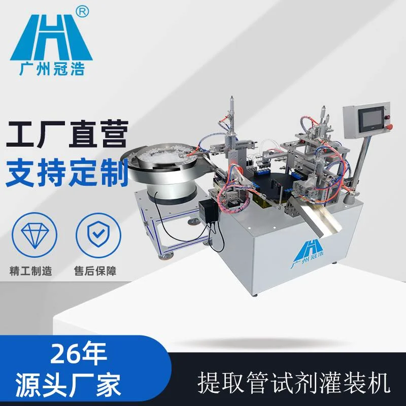 全自动单双耳抗原自检试剂灌装封膜机采集管提取管检测管灌装机