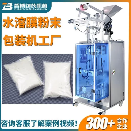 全自动洗衣粉pva包装机化肥料水溶膜包装机 粉末农药水溶膜包装机