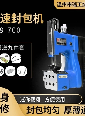 瑞工700手提电动封包机220V高速缝包机迷你缝纫机编织袋打包机便
