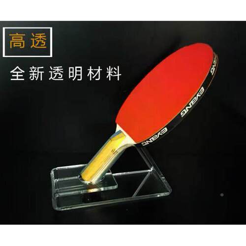 乒乓球拍展示亚克力透明座乒球乓RKM球底球类拍支撑架架创意多功