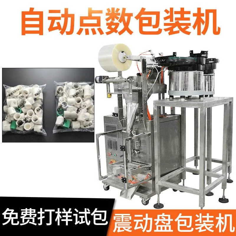 螺母垫片自动点数袋装包装机 五金小配件中封包装机械厂家