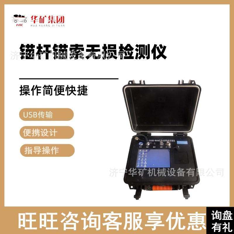 锚杆锚索无损检测仪 精度高CMT12矿用本安型锚索（杆）无损检测仪