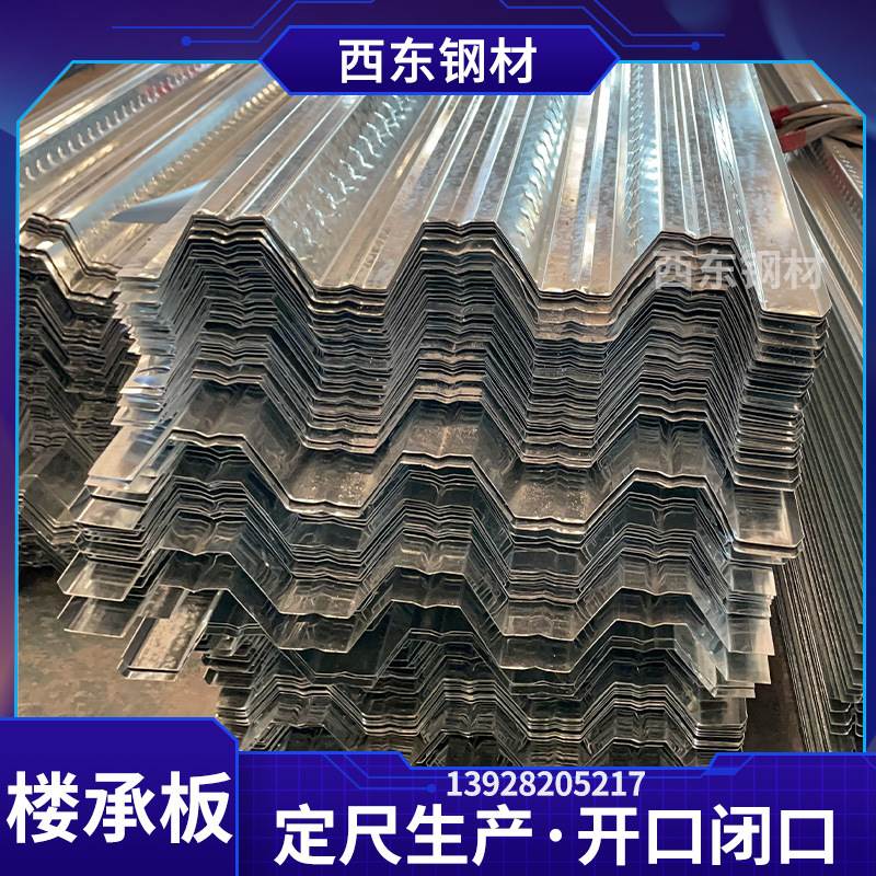 型钢楼层板 钢筋桁架楼承板钢筋 楼承板yx51-250-750 桂林贺州建