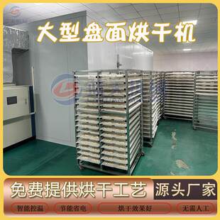 大型盘面烘干机 空气能热泵挂面面块烘干箱 方便面手工盘面干燥机