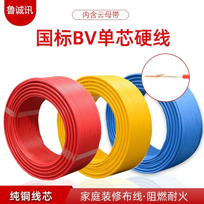 NH-BV装修耐火单股1.5 2.5 4平方铜芯电线电缆家用硬线纯铜护套线