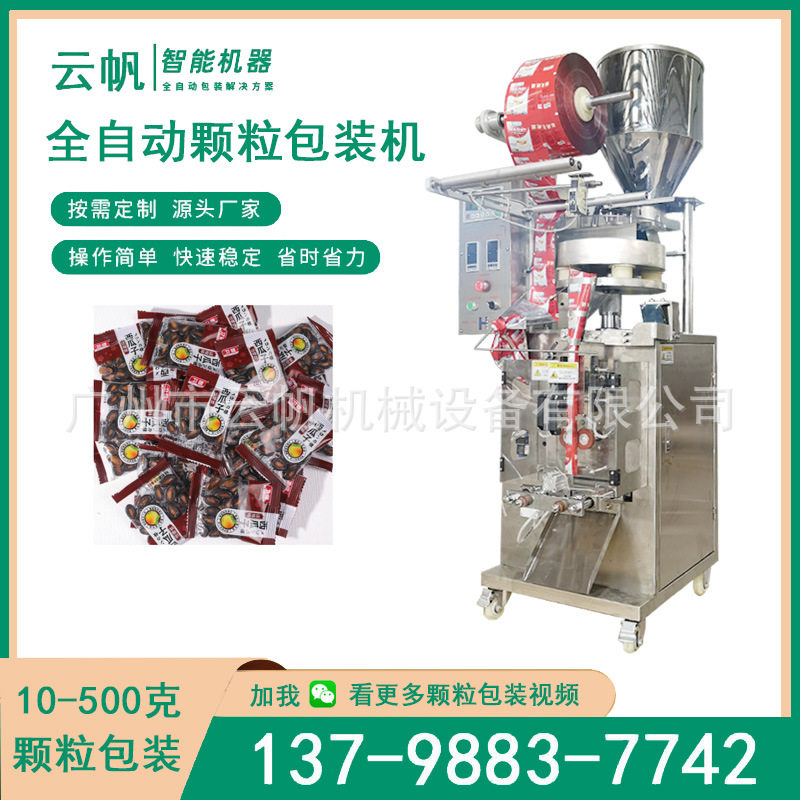 炒货腰果包装机 全自动小袋颗粒包装机 休闲零食西瓜子包装机