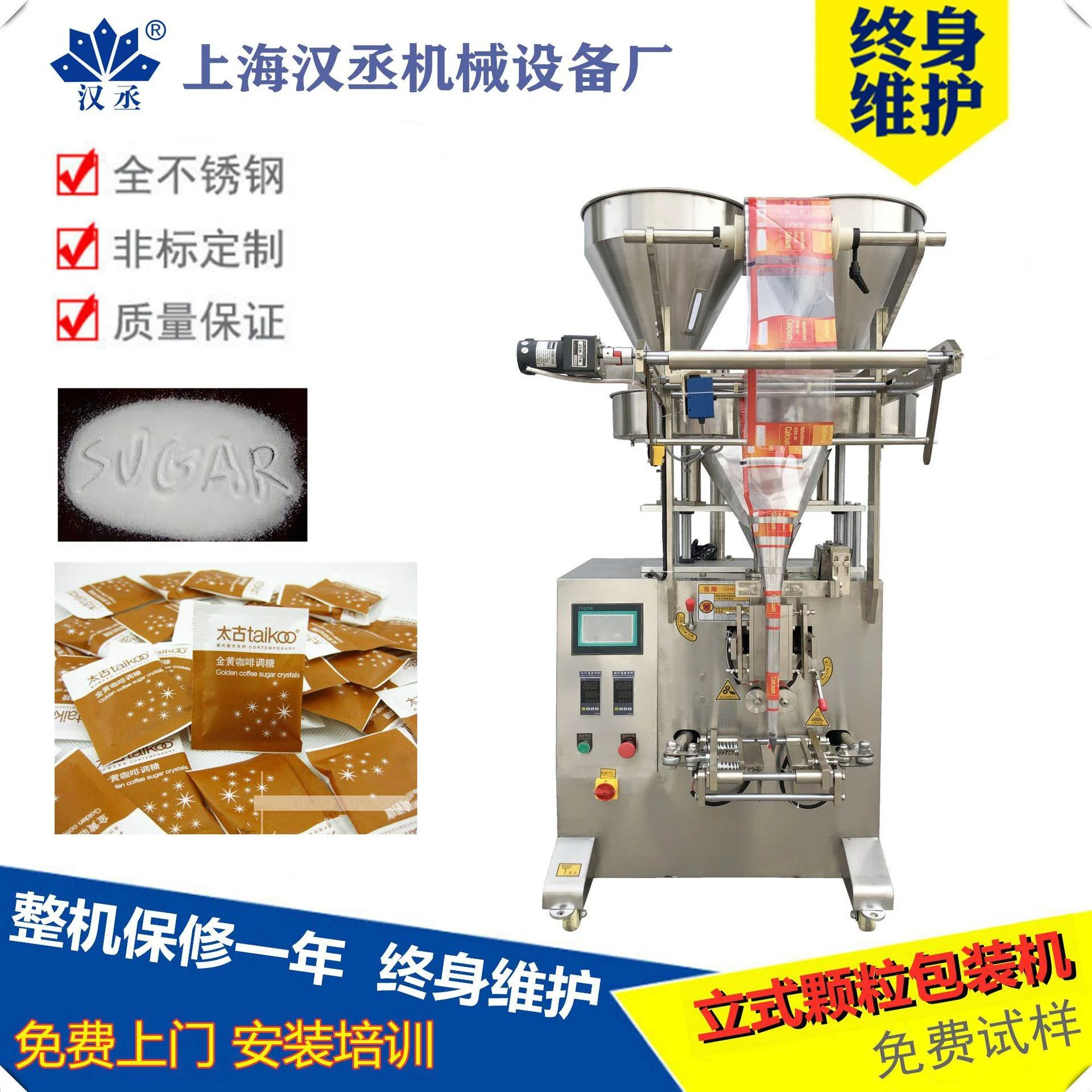 供应咖啡糖条包装机 三边封太古白糖包装机 板蓝根颗粒包装机械