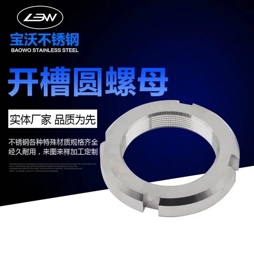 316不锈钢圆螺母开槽螺母GB812锁紧细牙止退小并帽 圆型螺帽