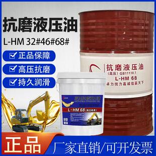 抗磨液压油46 正品 68号叉车挖机注塑工程机械自卸车通用18升L大桶