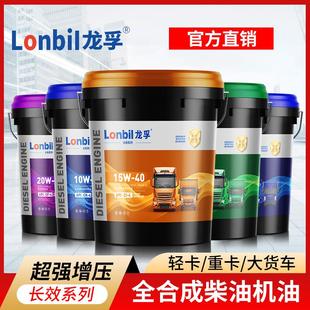 全合成柴机油CF防冻15W40农机用车货车通用20W大桶18升 柴油机正品