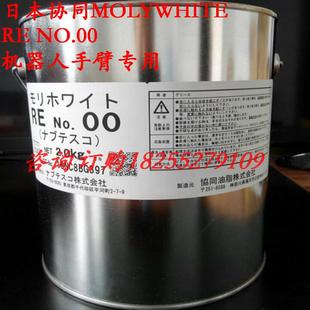 协同MOLYWHITE NO.00谐波减速机油脂 NO.00机器人润滑脂协同RE