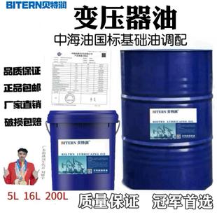 45变压器绝缘冷却高压发电站浸式 贝特润变压器油25号10 主机200L