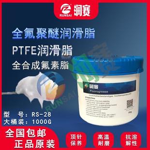 全氟聚醚高温润滑脂 白色高温油脂 PTFE润滑脂 全合成氟素润滑脂