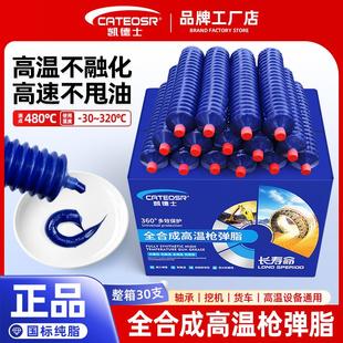 载机推土机械专用黄油弹 高温耐磨毛毛虫黄油润滑脂锂基脂挖掘机装