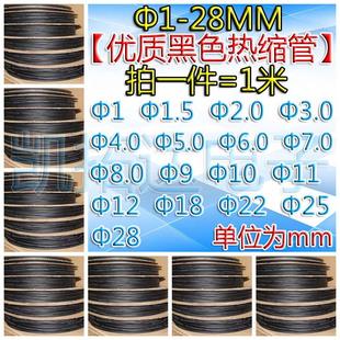 优质环保热缩管黑色阻燃绝缘套管 30mm毫米