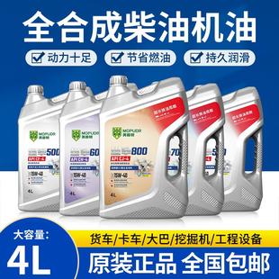 柴油机油防冻15W40货车叉车20W50柴油发动机柴机油全合成4升 正品