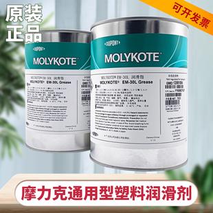塑料齿轮零件通用润滑脂 MolyKote摩力克EM 30L白色 30LP红色