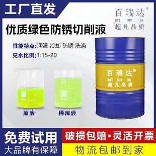 全合成优质绿色切削液铝合金研磨磨削不锈钢防锈水溶性冷却乳化油