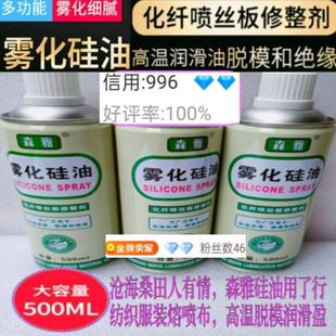 600森雅牌化纤喷丝板修整剂脱模剂耐高温绝缘经久耐用 雾化硅油SY