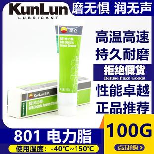 昆仑801电力脂耐高温电力脂导电膏导电脂电器触点电力润滑复合脂