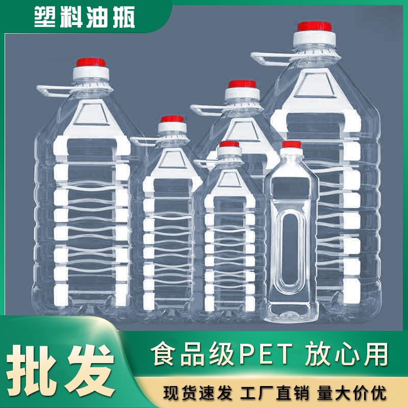 5斤10斤20斤/2.5L5L10L透明塑料PET食用油瓶酒瓶油桶酒壶酒桶油壶