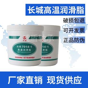 200 长城7014 长城74077019高温润滑脂润滑油航天级润滑保护