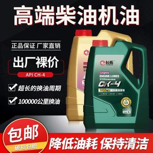 4柴机油CH大桶4L 长拓全合成柴油发动机机油15W40农用车货车CF