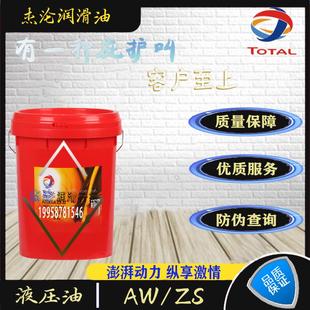68号工业用抗磨液压油18L 道达尔Total液压油爱助力ZS AF46