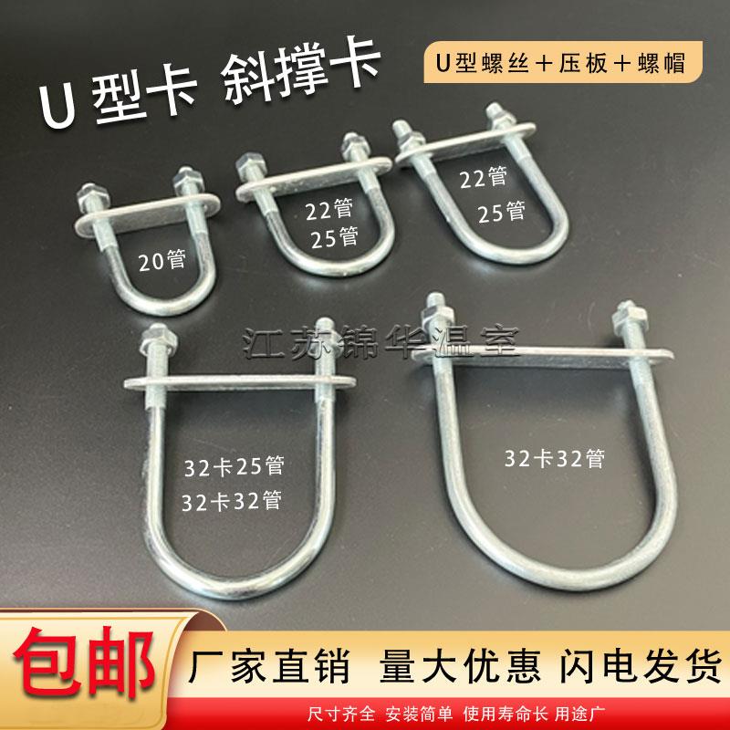 包邮养殖葡萄温室大棚配件热镀锌钢管管管卡斜撑卡扣U型卡交叉卡