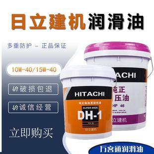 10W 润滑油柴油DH 40日立挖掘机建机HP46号抗磨液压油发动18L机油