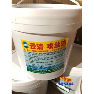云清牌不锈钢专用攻丝油钢铁攻牙油溶性攻丝液用润滑油1KG 正品