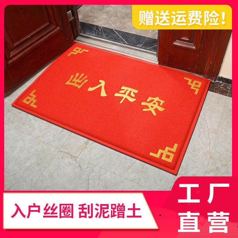 出入平安地垫欢迎光临门垫大门口进门入户塑料丝圈可定制门垫脚垫,居家布艺,家用脚垫,淘宝优惠券,粉丝福利购,淘宝优惠卷