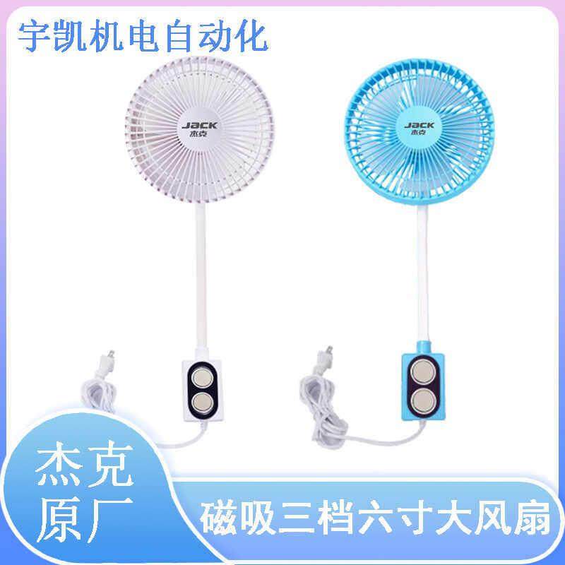 新款缝纫机专用电风扇可调强磁吸力塑料6寸大风扇缝纫机通用