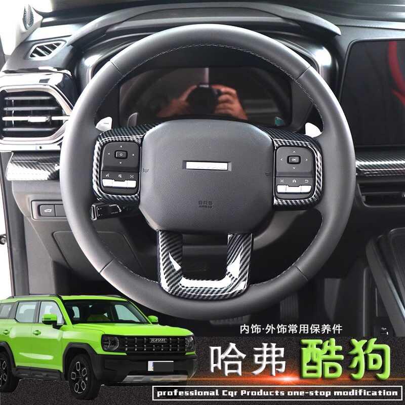 适用哈弗H5酷狗大狗二代大狗方向盘改装内饰碳纤维木纹装饰汽车贴