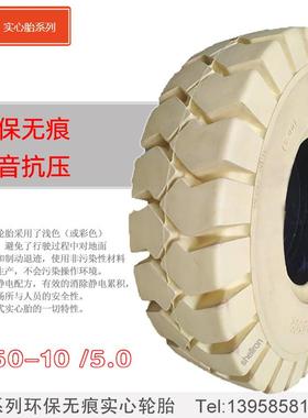 6.50-10环保胎无痕白米黄色叉车实心轮胎防扎爆耐磨正品三包solid