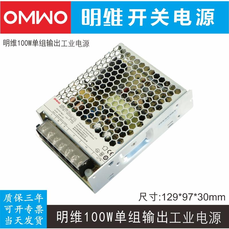 LRS-100-12 12V8.5A明维直流开 关电源安防监控LED灯带发光字仪器