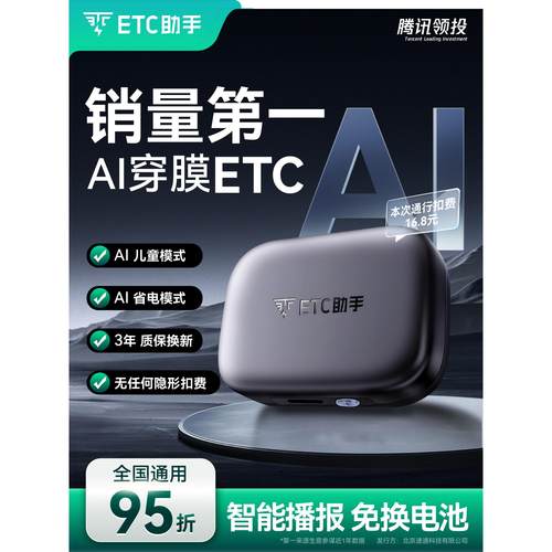 2025灵敏款迷你智能无卡etc设备全国通用高速95折汽车etc官方办理