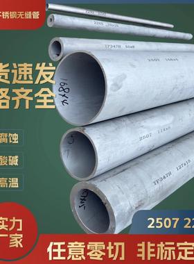 2205/2507/TP347H不锈钢无缝管厚壁管金属材料超厚管